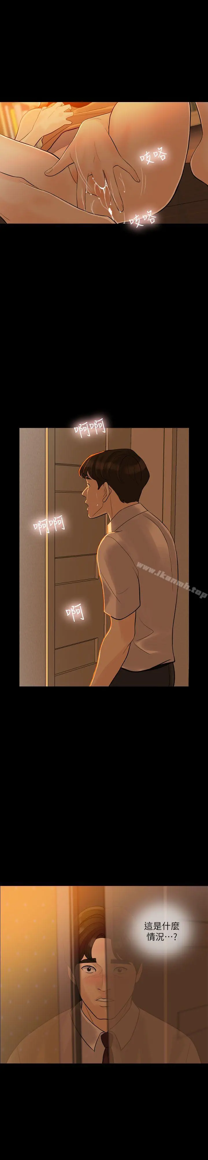 失控的爱 第4话 第5页