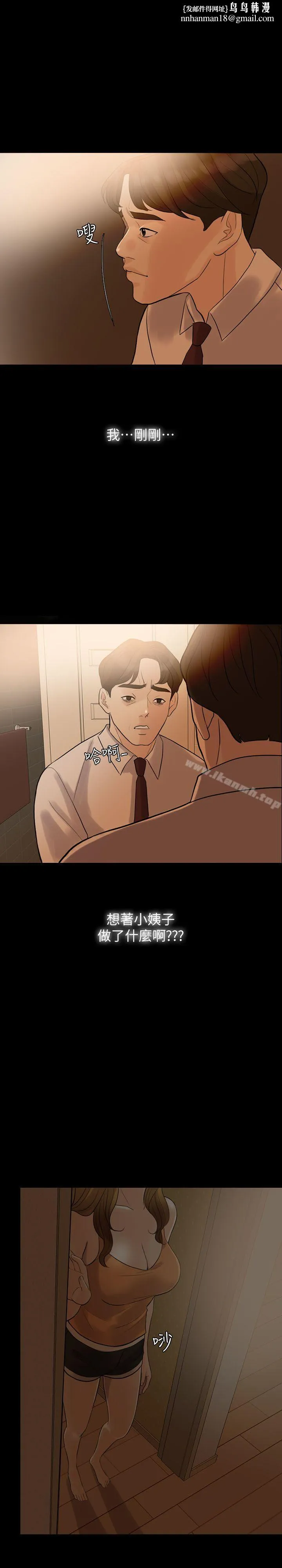 失控的爱 第4话 第16页