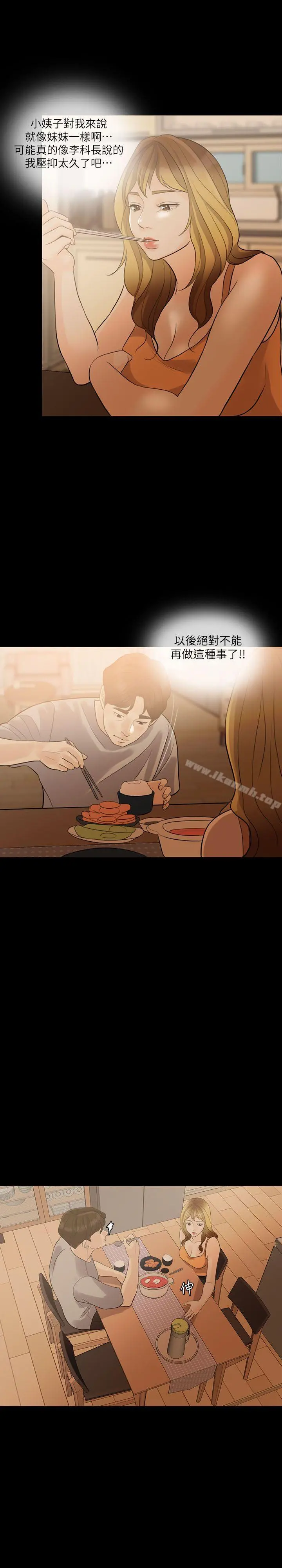 失控的爱 第4话 第20页