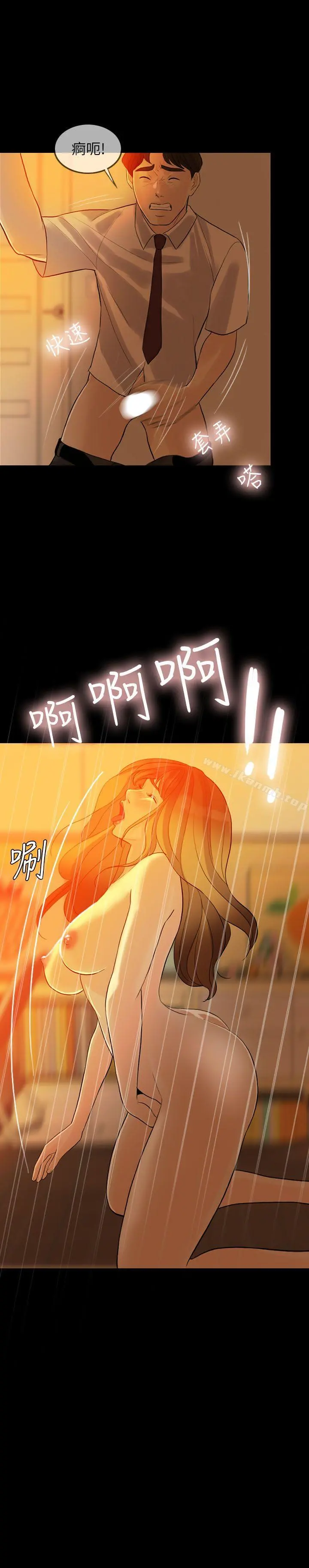 失控的爱 第4话 第13页
