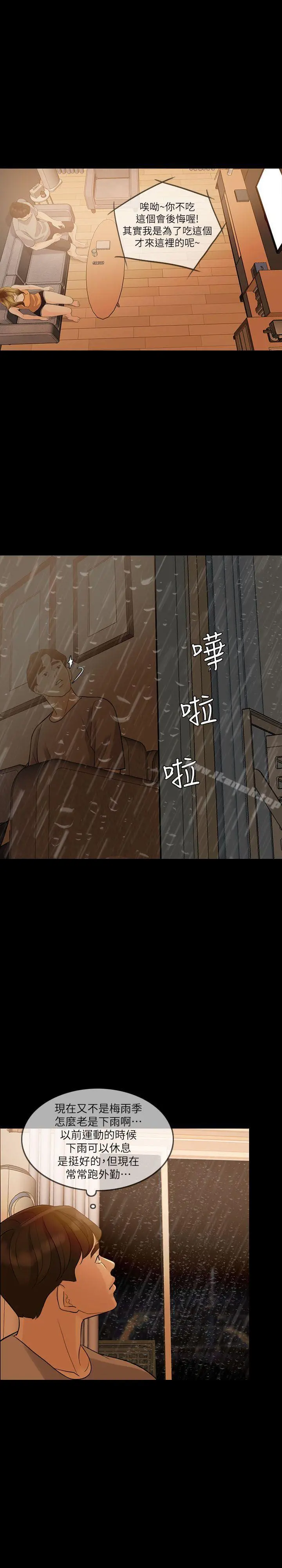 失控的爱 第4话 第26页