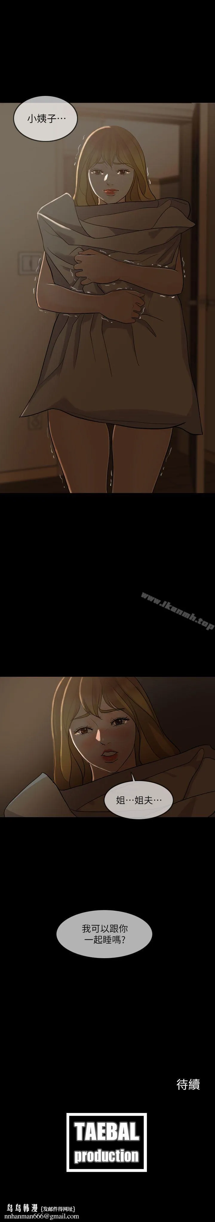 失控的爱 第4话 第30页