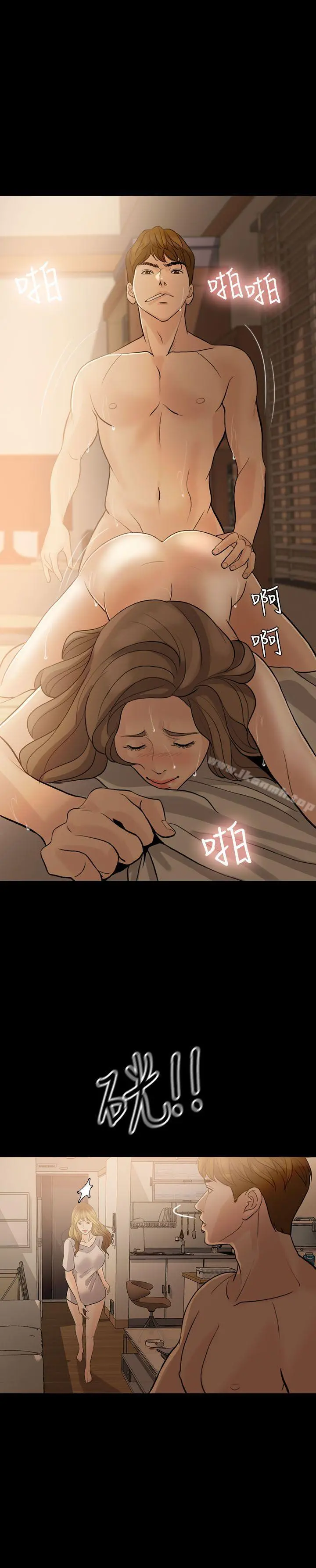 失控的爱 第9话 第27页