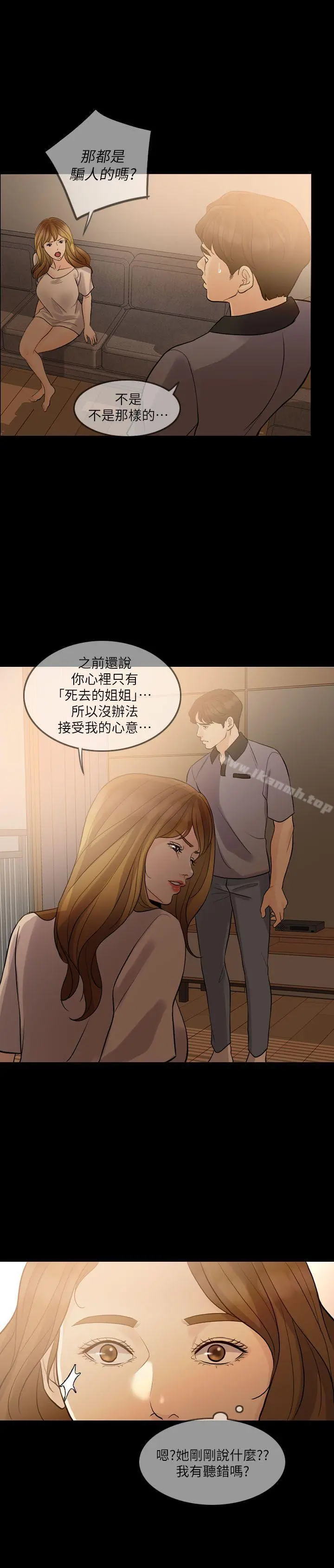 失控的爱 第9话 第14页
