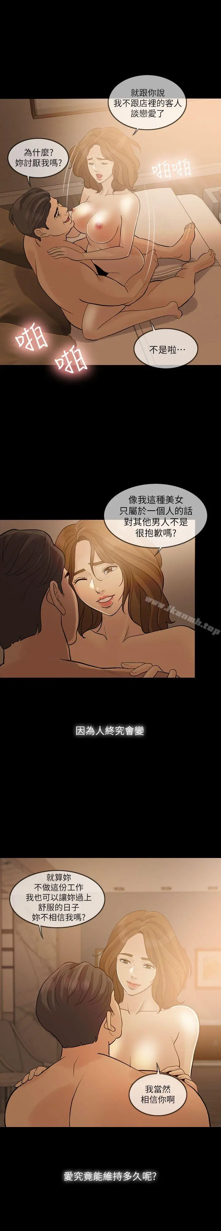 失控的爱 第9话 第7页
