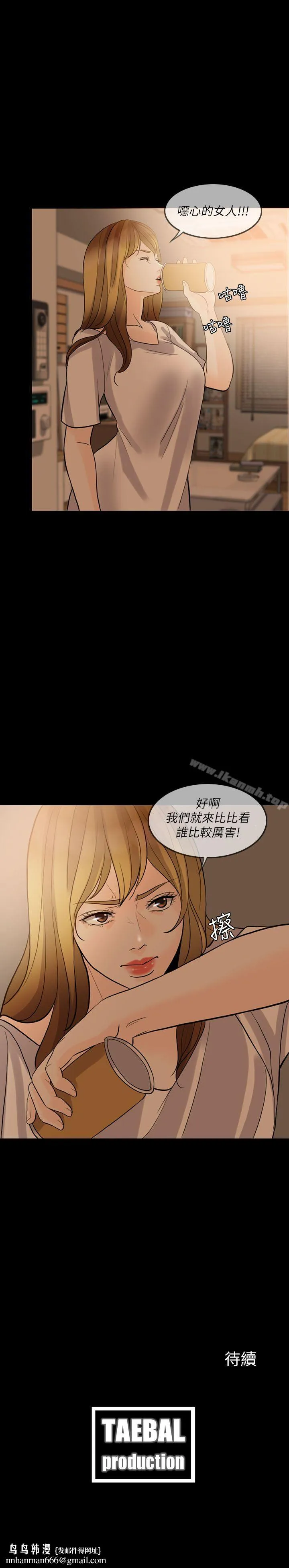 失控的爱 第9话 第29页