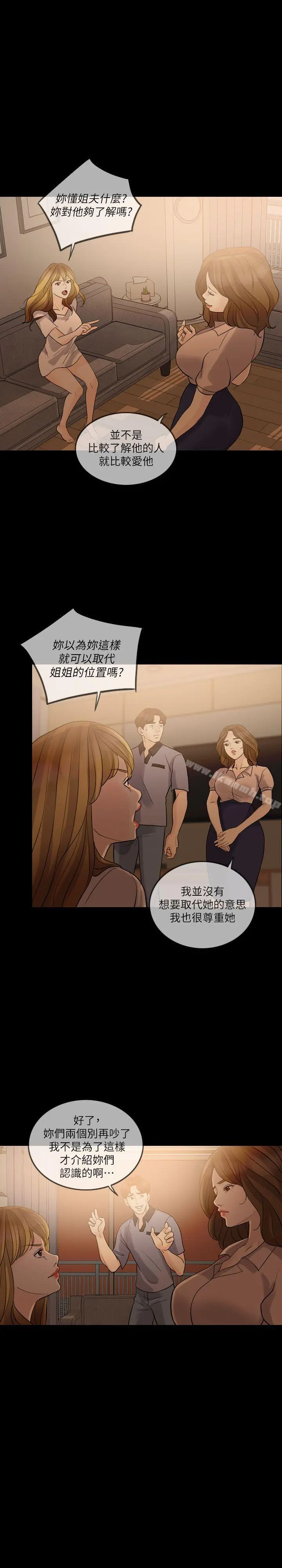 失控的爱 第9话 第18页