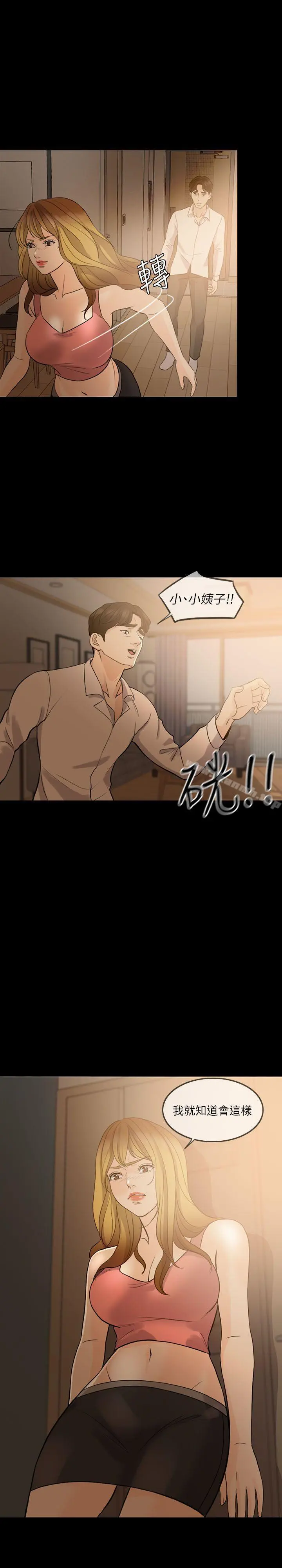 失控的爱 第9话 第5页
