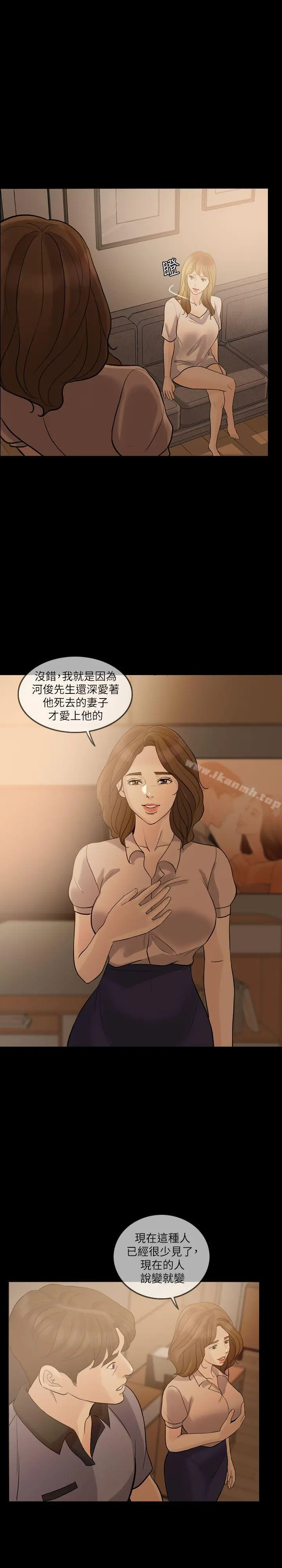 失控的爱 第9话 第17页