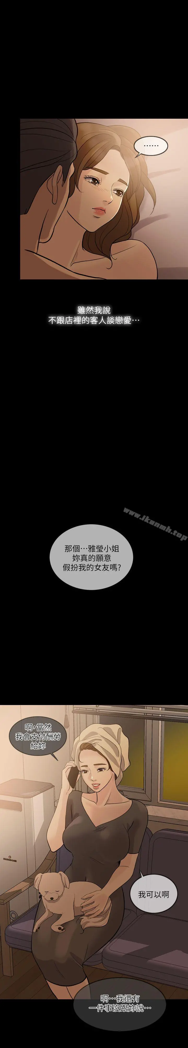 失控的爱 第9话 第10页