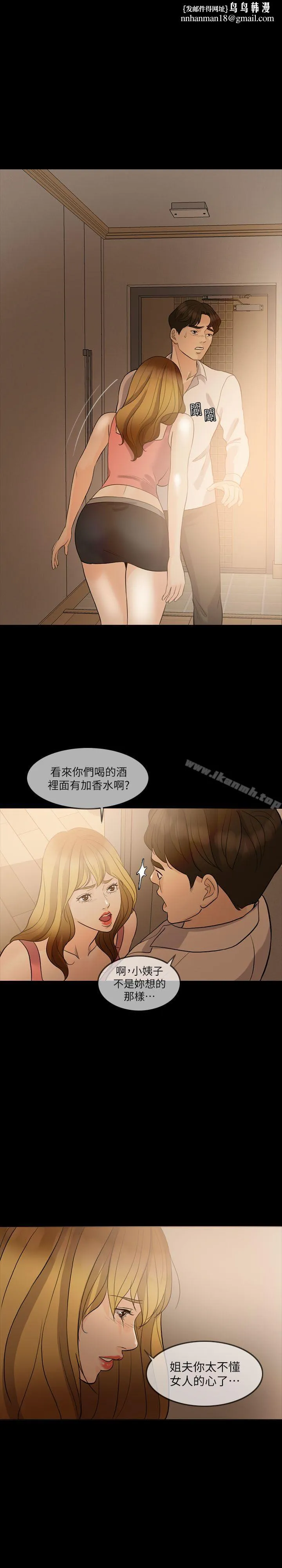 失控的爱 第9话 第1页