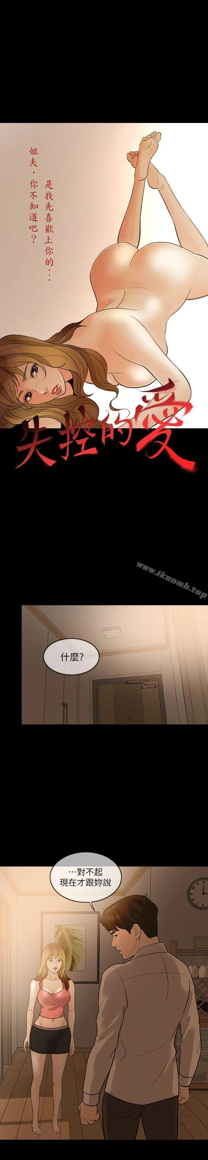 失控的爱 第9话 第4页