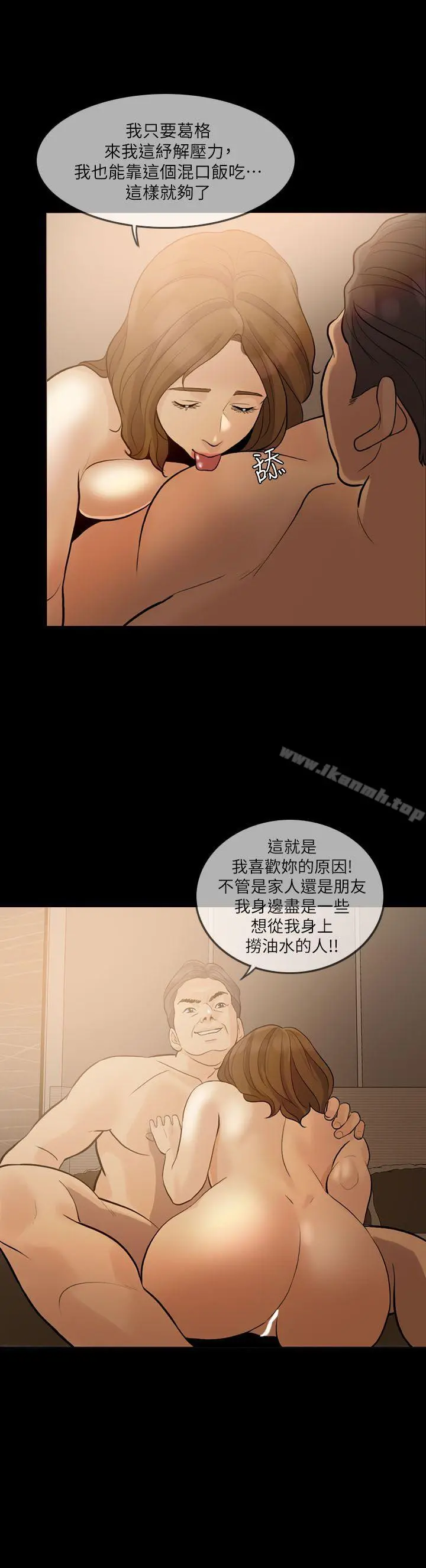 失控的爱 第9话 第8页