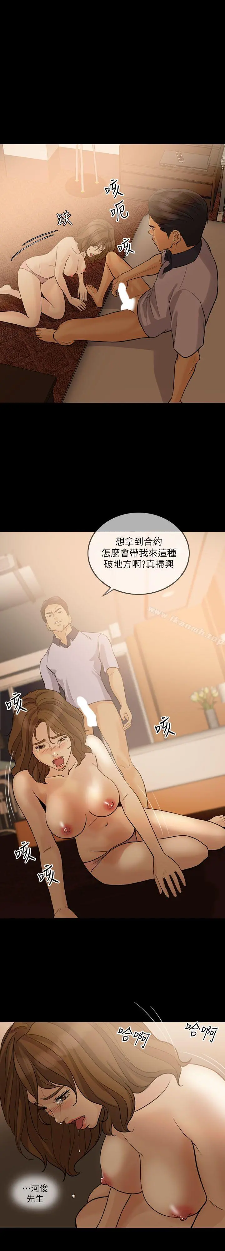 失控的爱 第14话 第8页