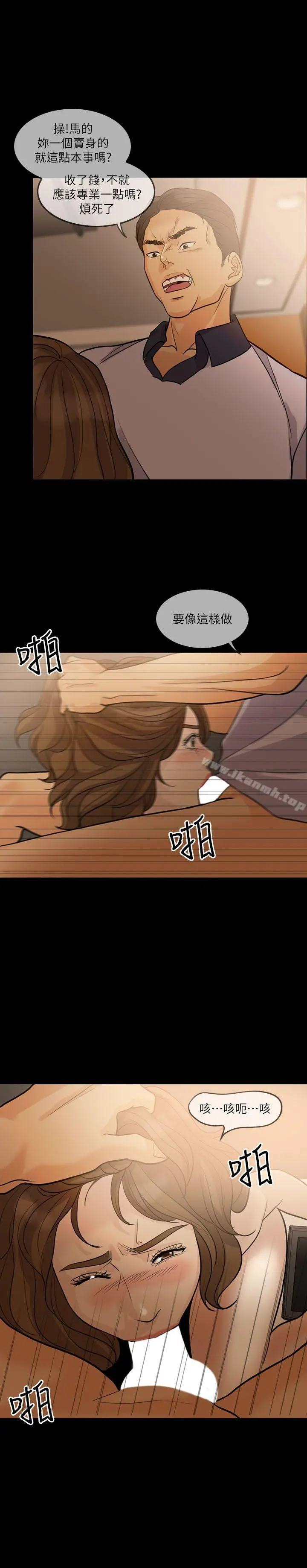 失控的爱 第14话 第7页