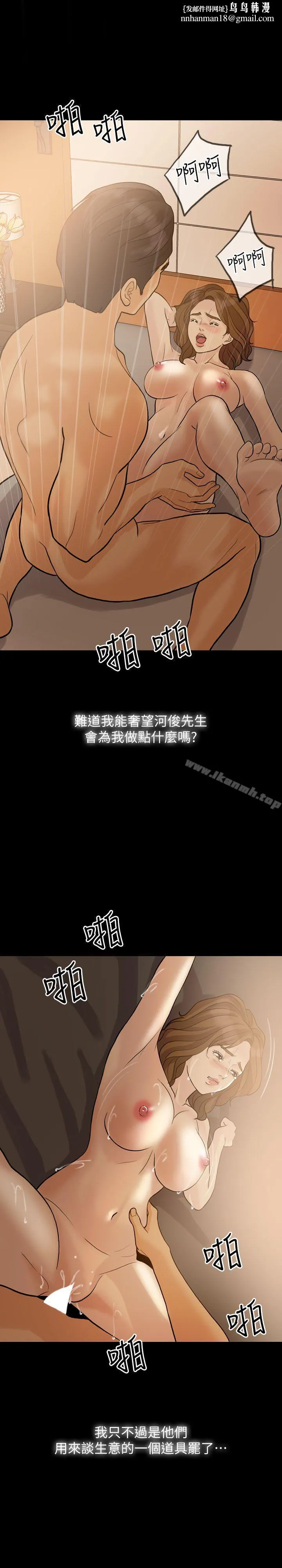 失控的爱 第14话 第16页
