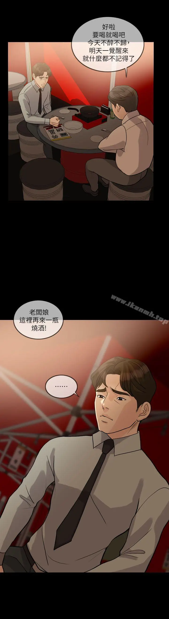 失控的爱 第14话 第21页