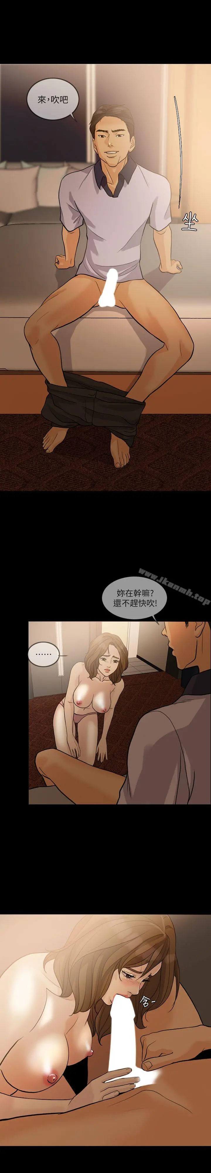 失控的爱 第14话 第5页