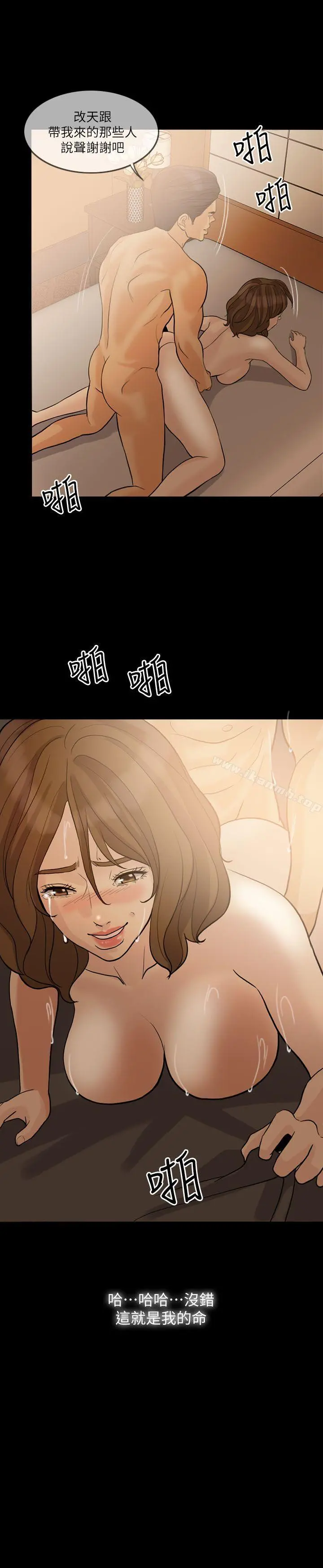 失控的爱 第14话 第15页