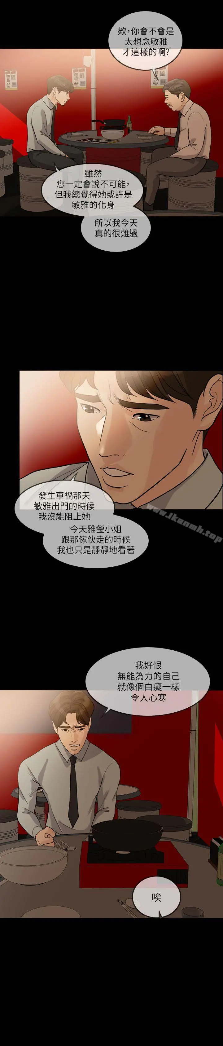 失控的爱 第14话 第20页