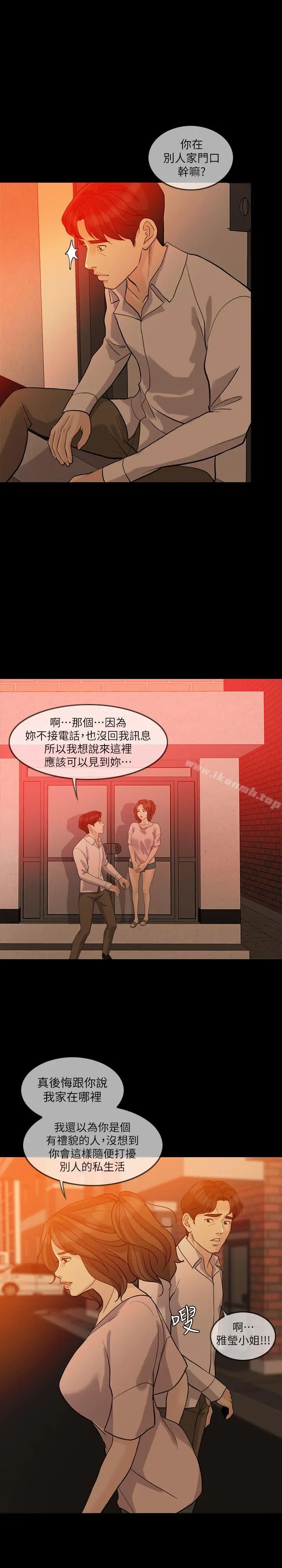 失控的爱 第14话 第27页