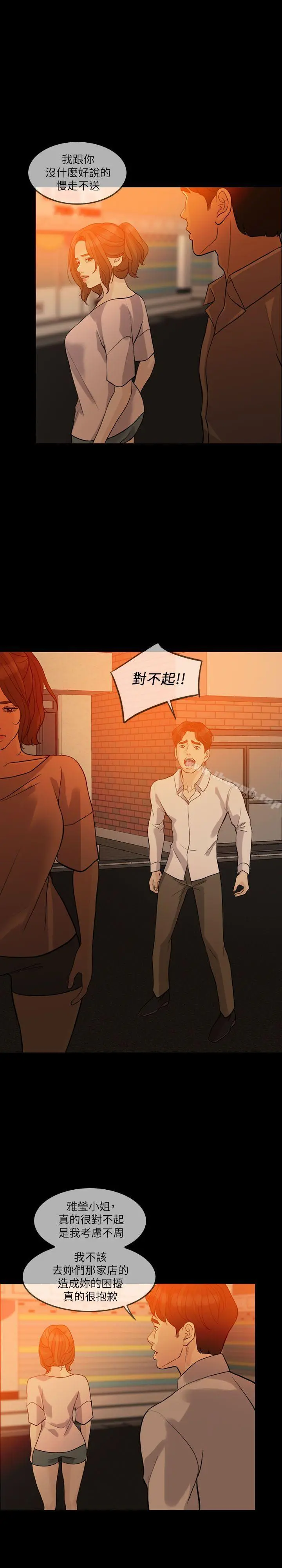 失控的爱 第14话 第28页
