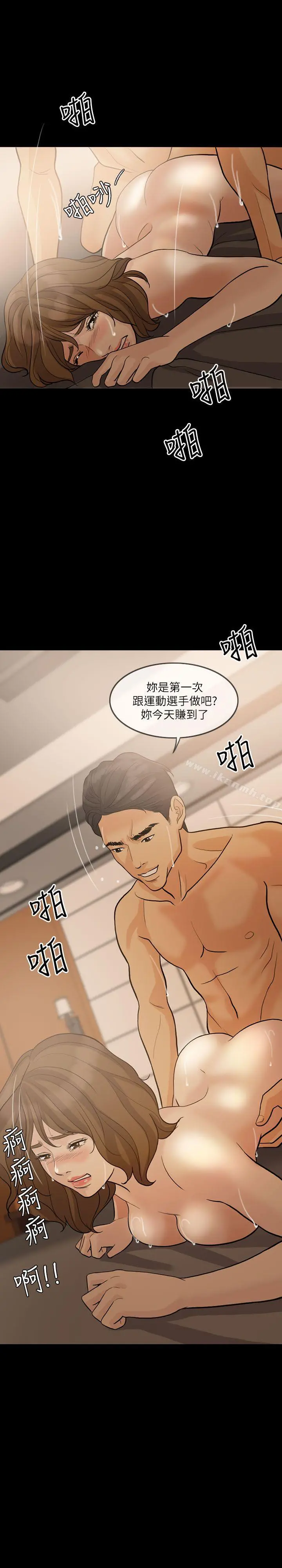 失控的爱 第14话 第14页