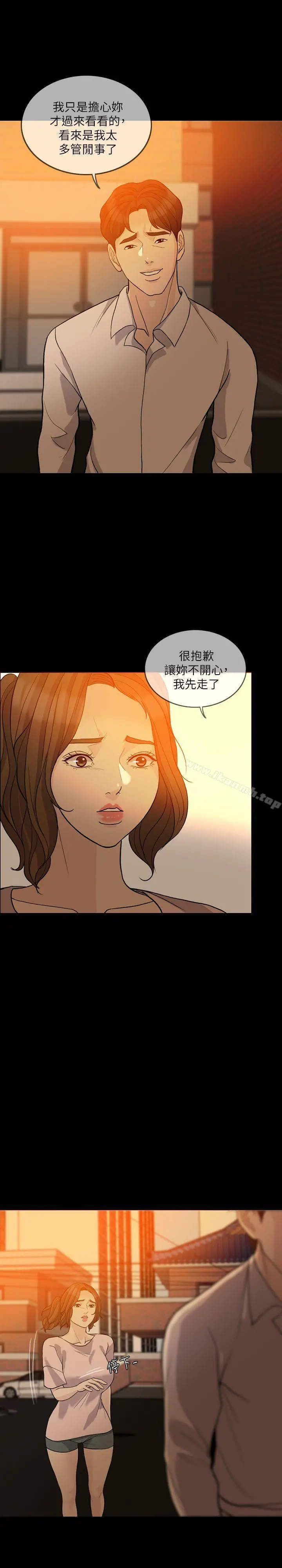 失控的爱 第15话-轰轰烈烈地来一场 第5页