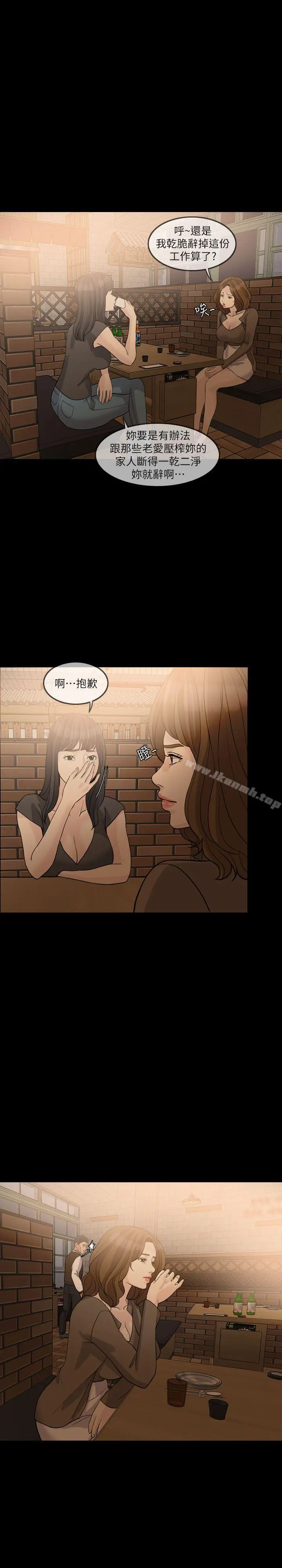 失控的爱 第15话-轰轰烈烈地来一场 第10页
