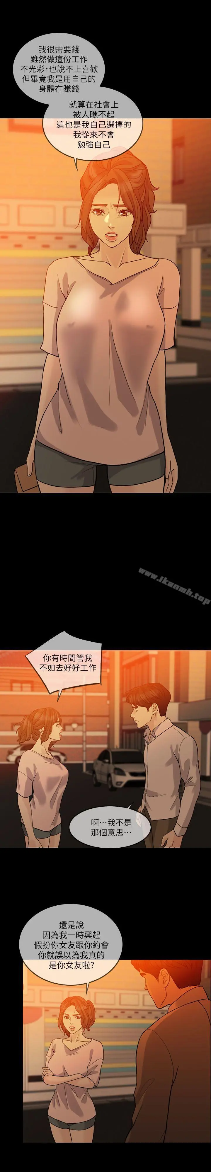 失控的爱 第15话-轰轰烈烈地来一场 第2页
