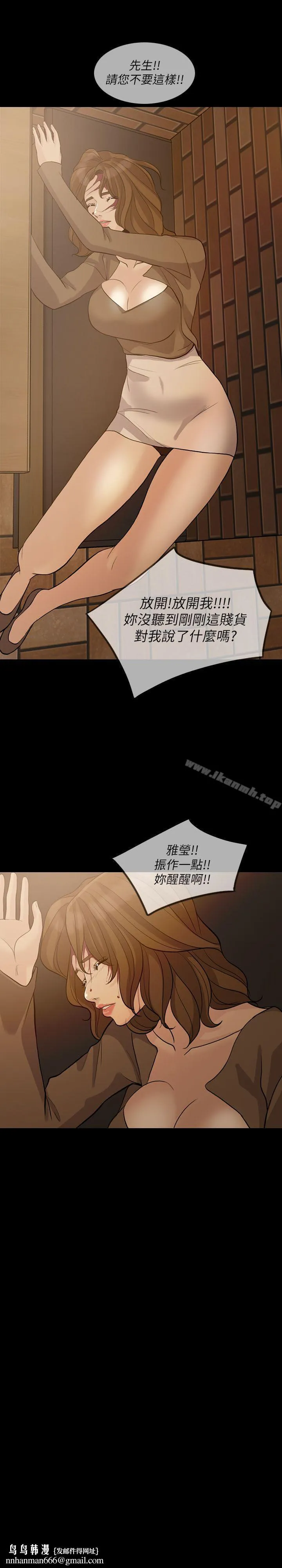 失控的爱 第15话-轰轰烈烈地来一场 第15页