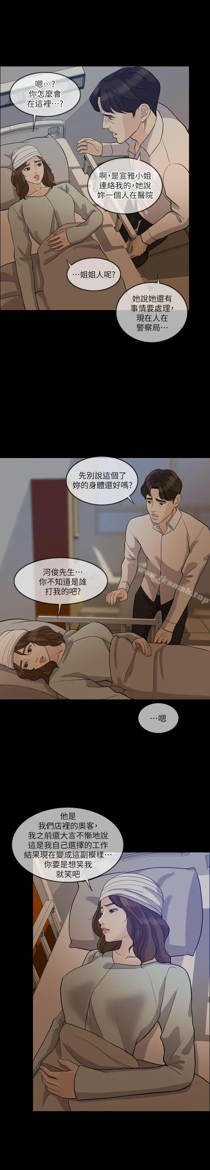 失控的爱 第15话-轰轰烈烈地来一场 第18页