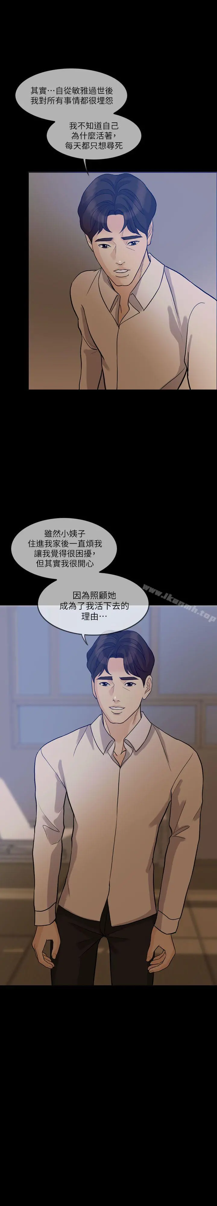 失控的爱 第15话-轰轰烈烈地来一场 第20页