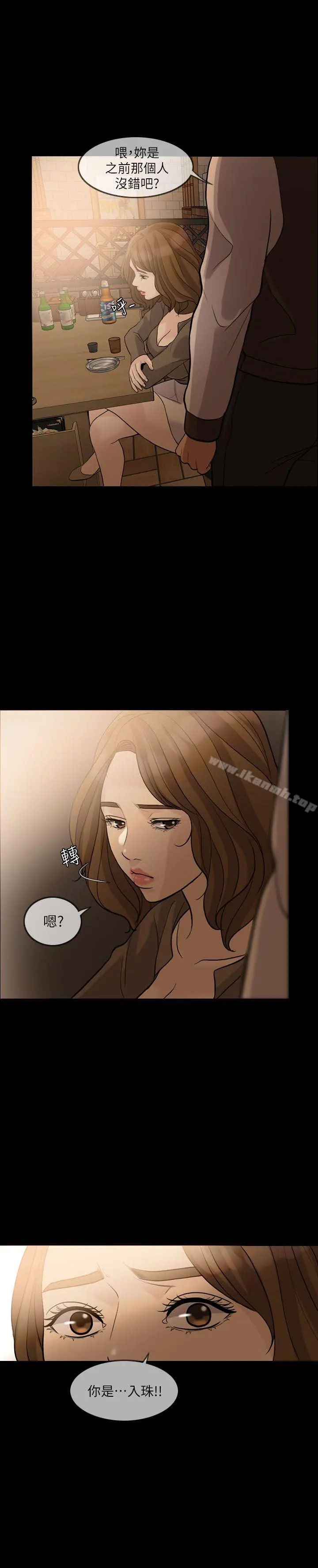 失控的爱 第15话-轰轰烈烈地来一场 第11页