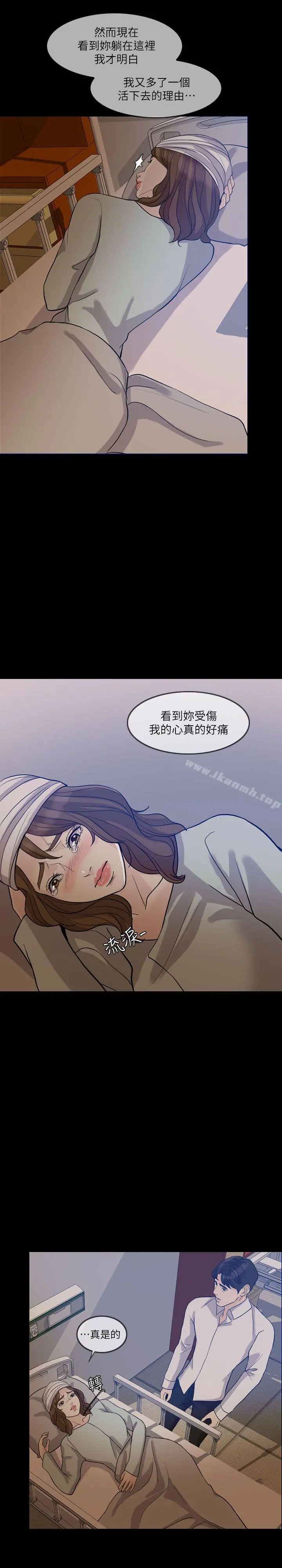 失控的爱 第15话-轰轰烈烈地来一场 第21页