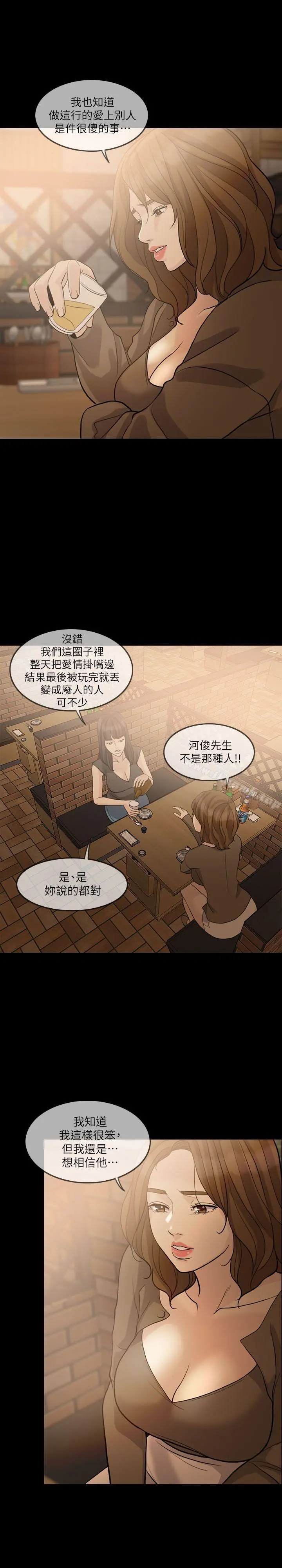 失控的爱 第15话-轰轰烈烈地来一场 第9页