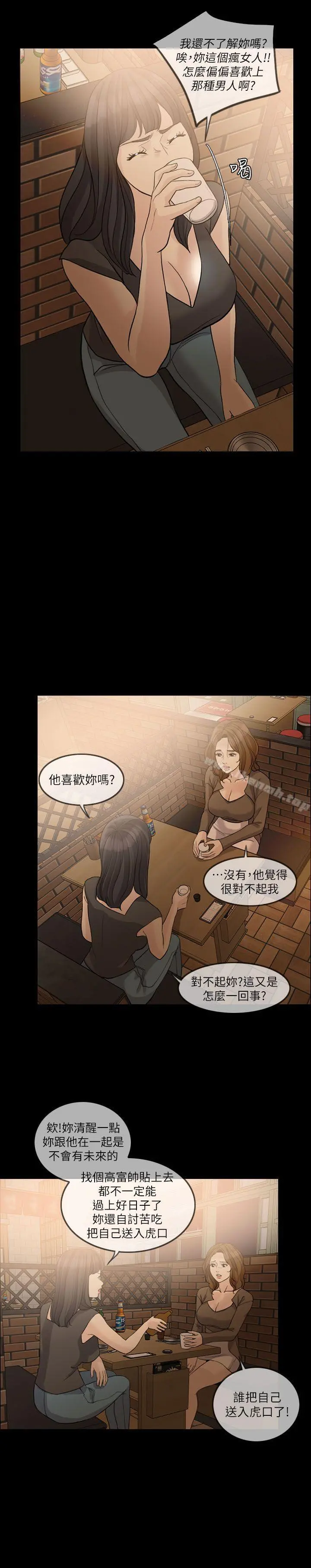 失控的爱 第15话-轰轰烈烈地来一场 第8页