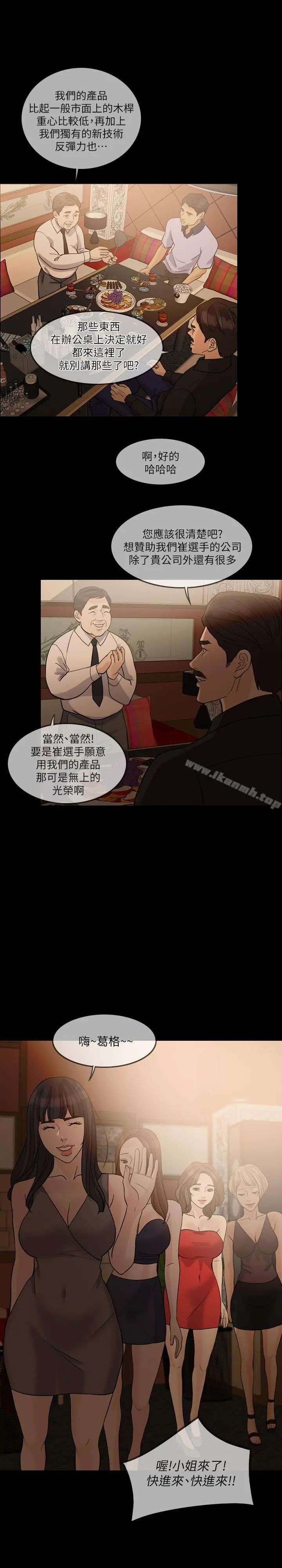 失控的爱 第13话 第17页