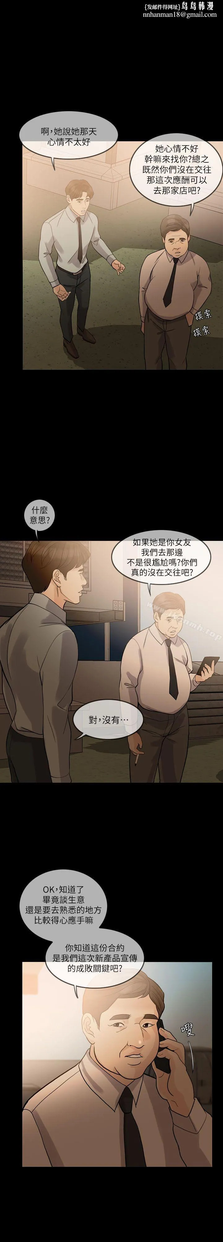 失控的爱 第13话 第14页