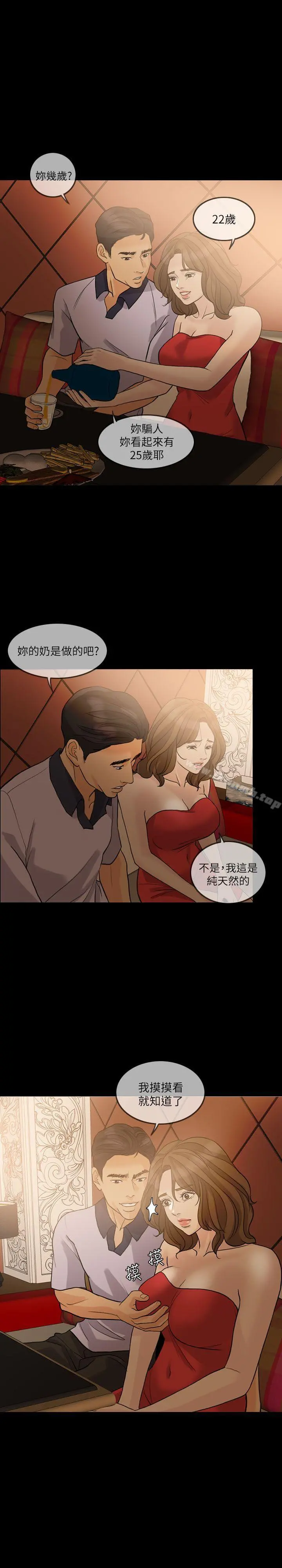 失控的爱 第13话 第19页