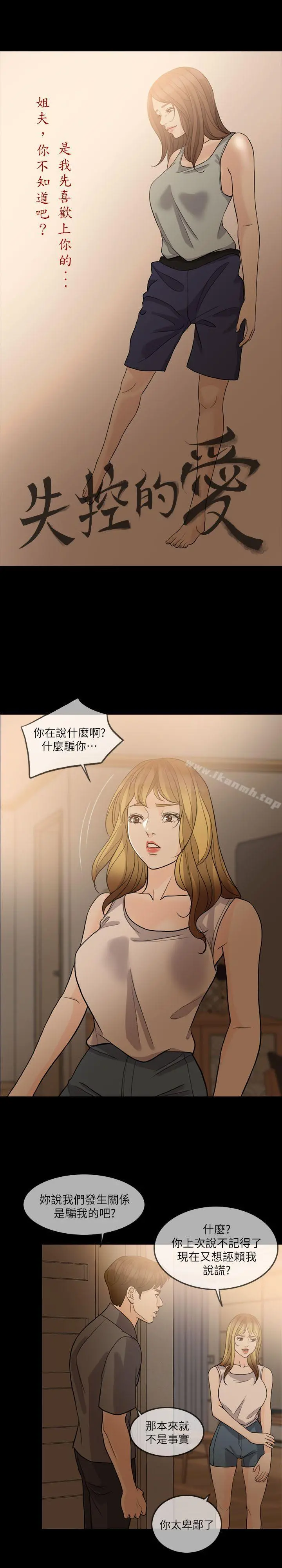 失控的爱 第13话 第3页