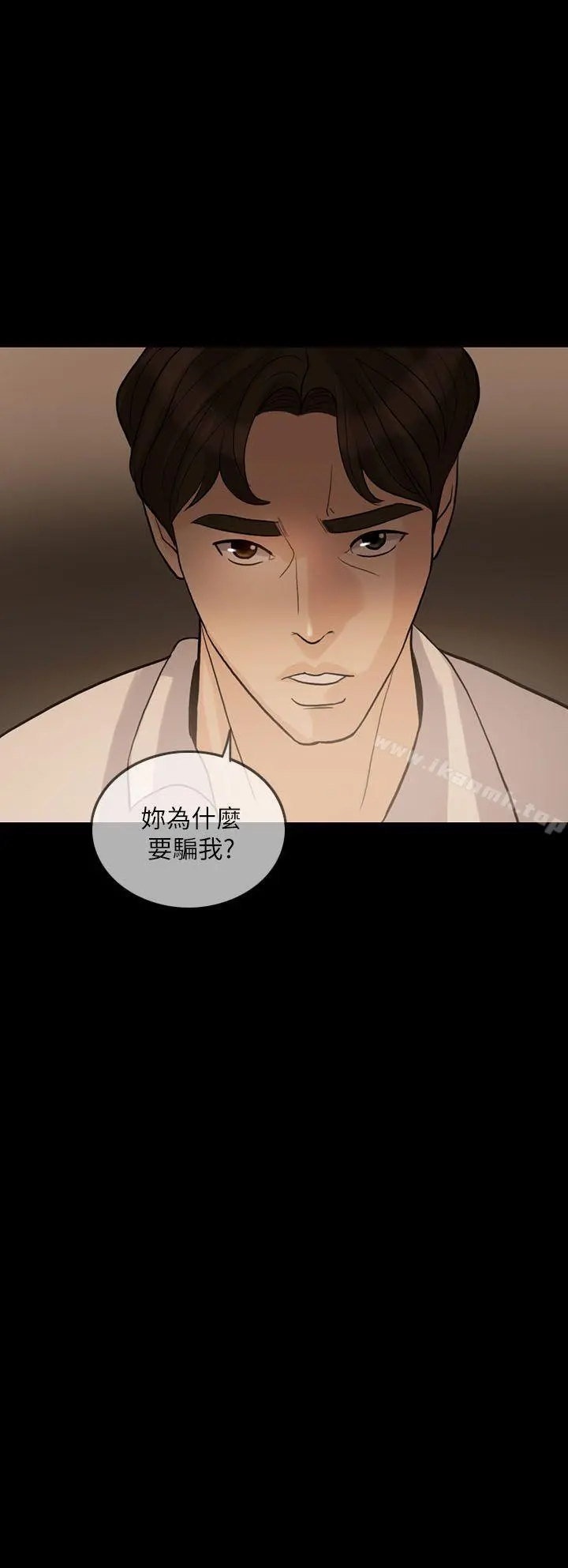失控的爱 第13话 第2页