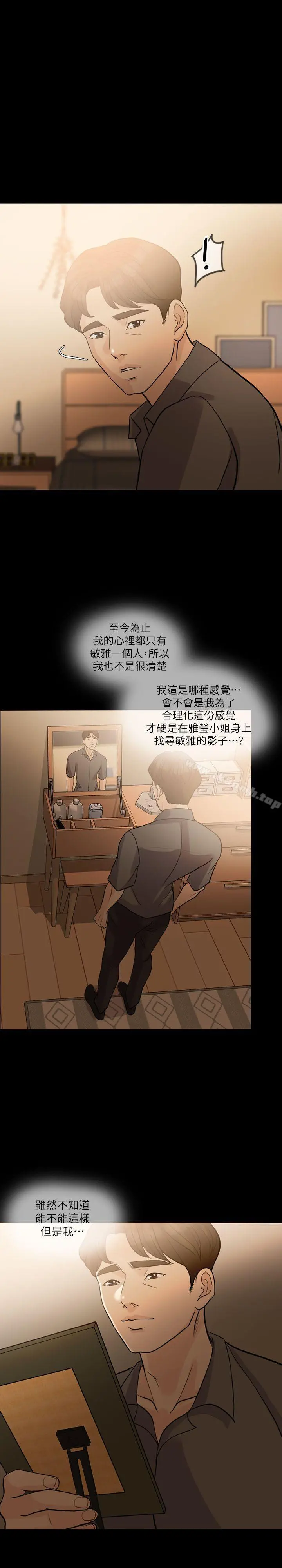 失控的爱 第13话 第12页