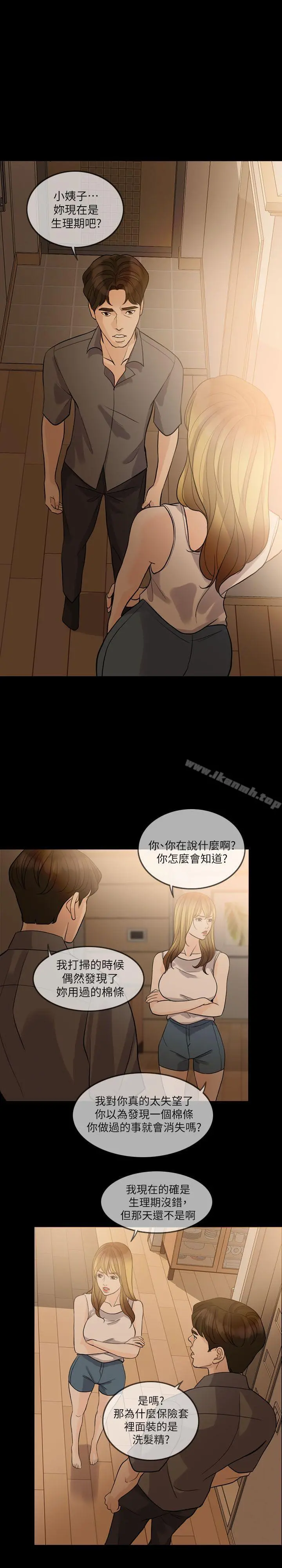失控的爱 第13话 第4页