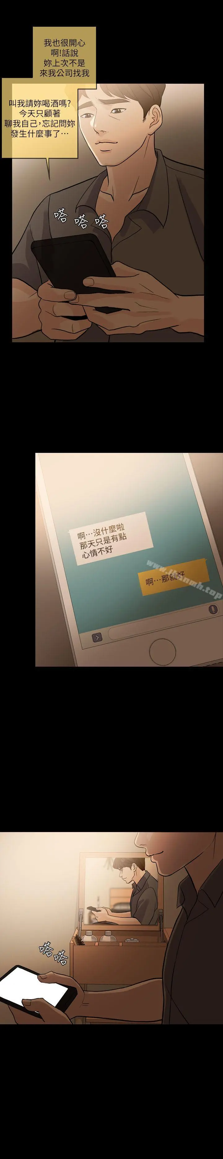 失控的爱 第13话 第11页