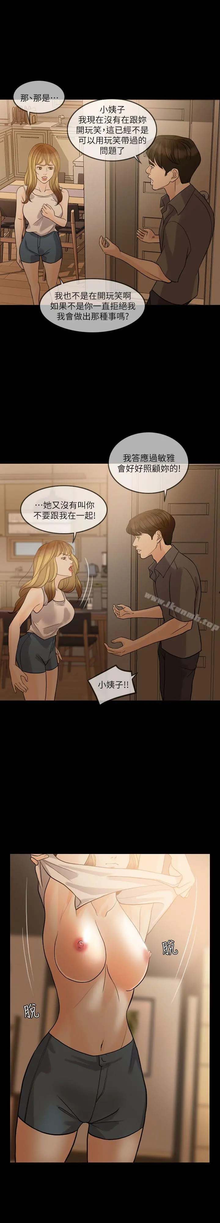 失控的爱 第13话 第5页