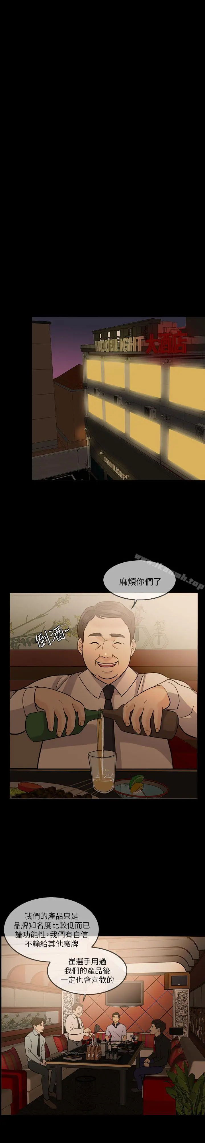 失控的爱 第13话 第16页