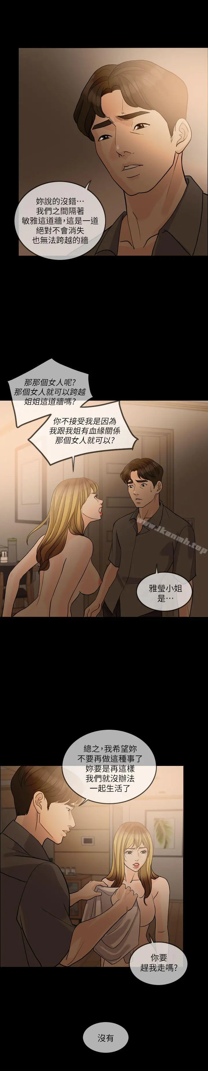 失控的爱 第13话 第8页