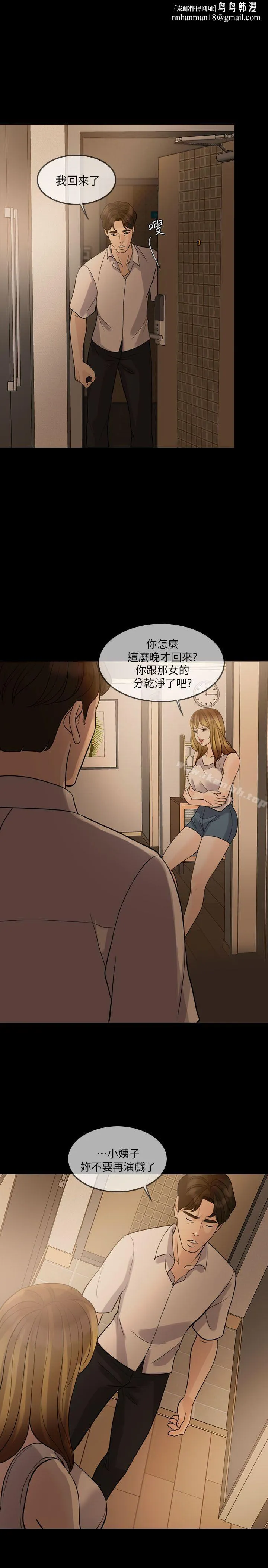 失控的爱 第13话 第1页