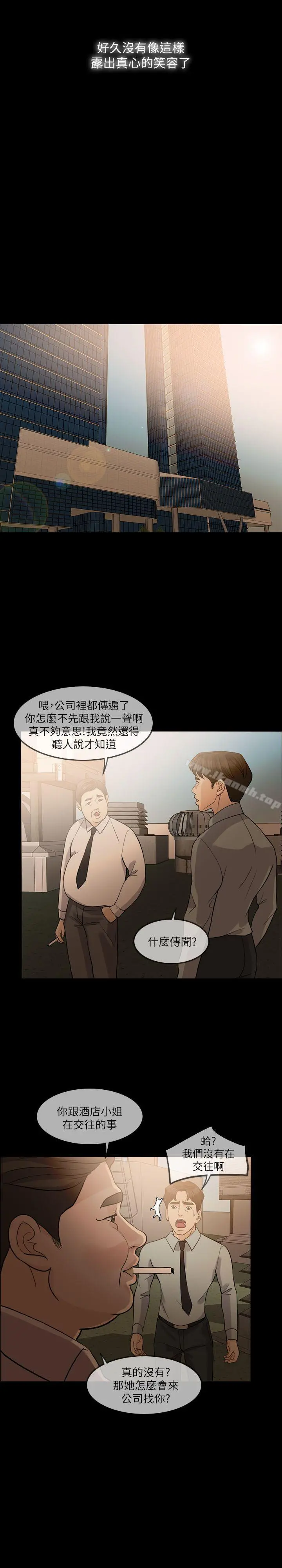 失控的爱 第13话 第13页